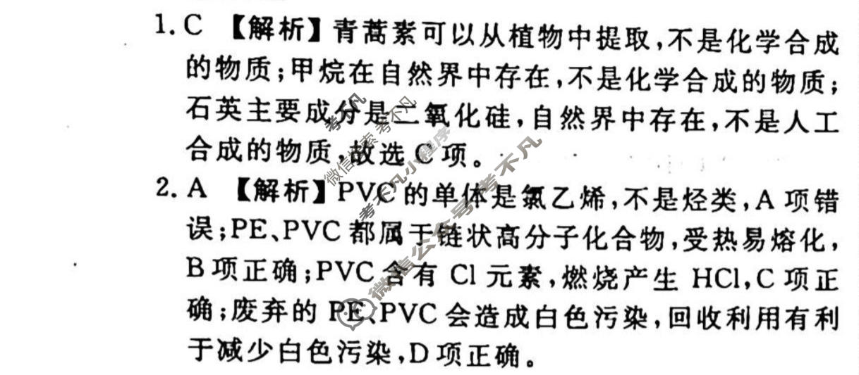 2023-2024衡水金卷先享题 高三一轮复习40分钟周测卷[广西专版]化学(三十)30答案