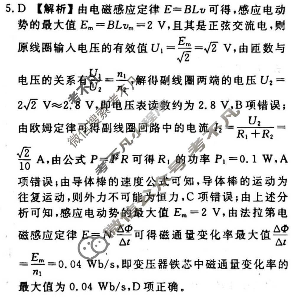 2023-2024衡水金卷先享题 高三一轮复习40分钟周测卷[广西专版]物理(二十六)26答案