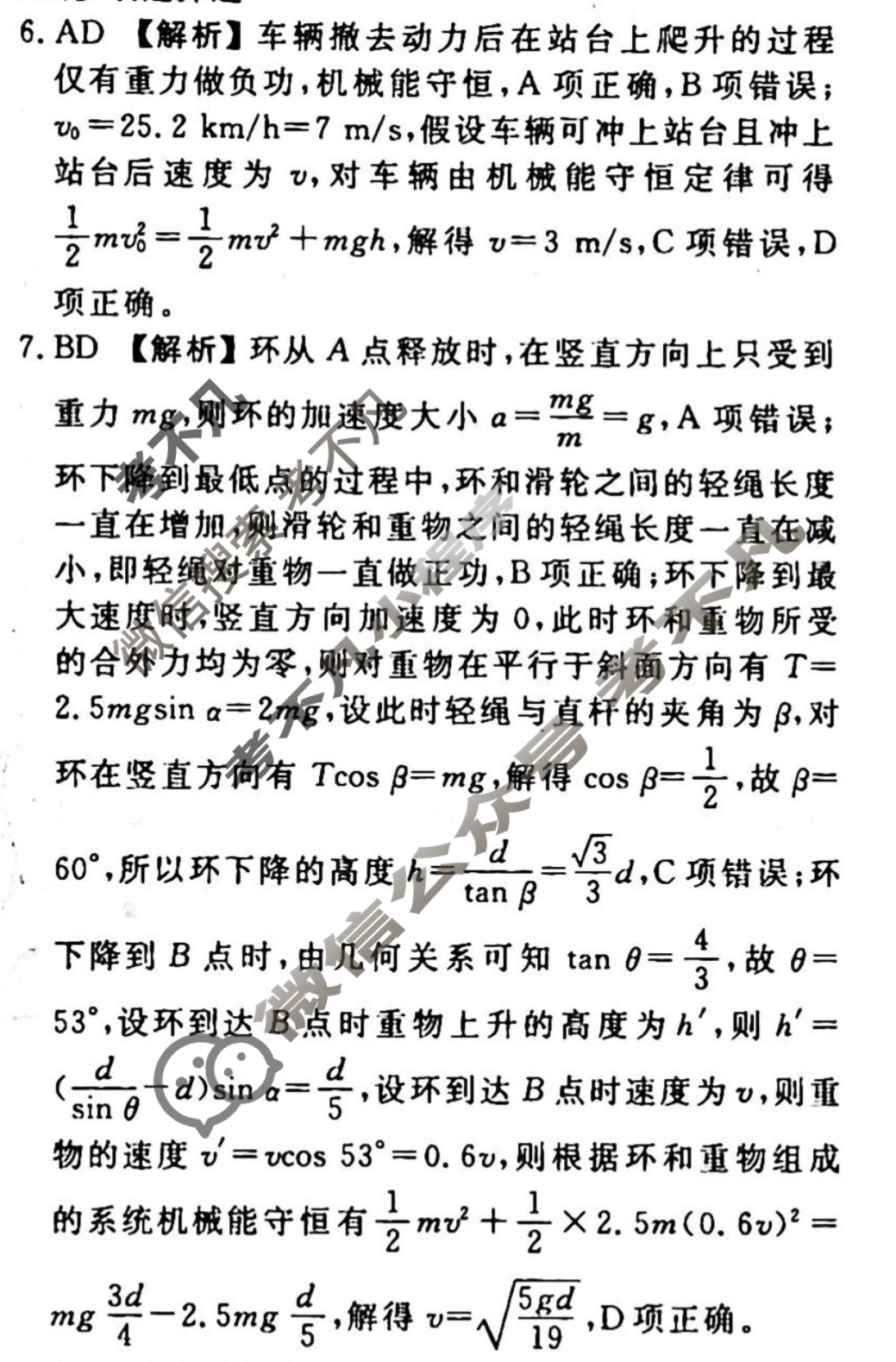 2023-2024衡水金卷先享题 高三一轮复习40分钟周测卷[广西专版]物理(十一)11答案