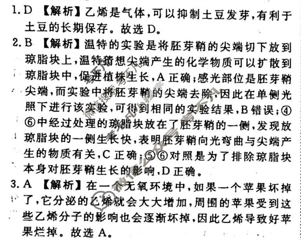 2023-2024衡水金卷先享题 高三一轮复习40分钟周测卷[广西专版]生物学(二十一)21答案