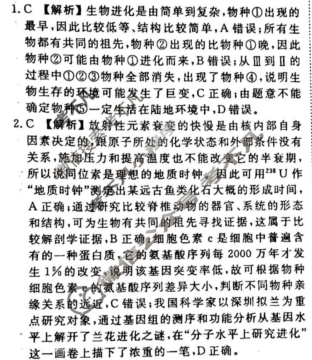 2023-2024衡水金卷先享题 高三一轮复习40分钟周测卷[广西专版]生物学(十七)17答案