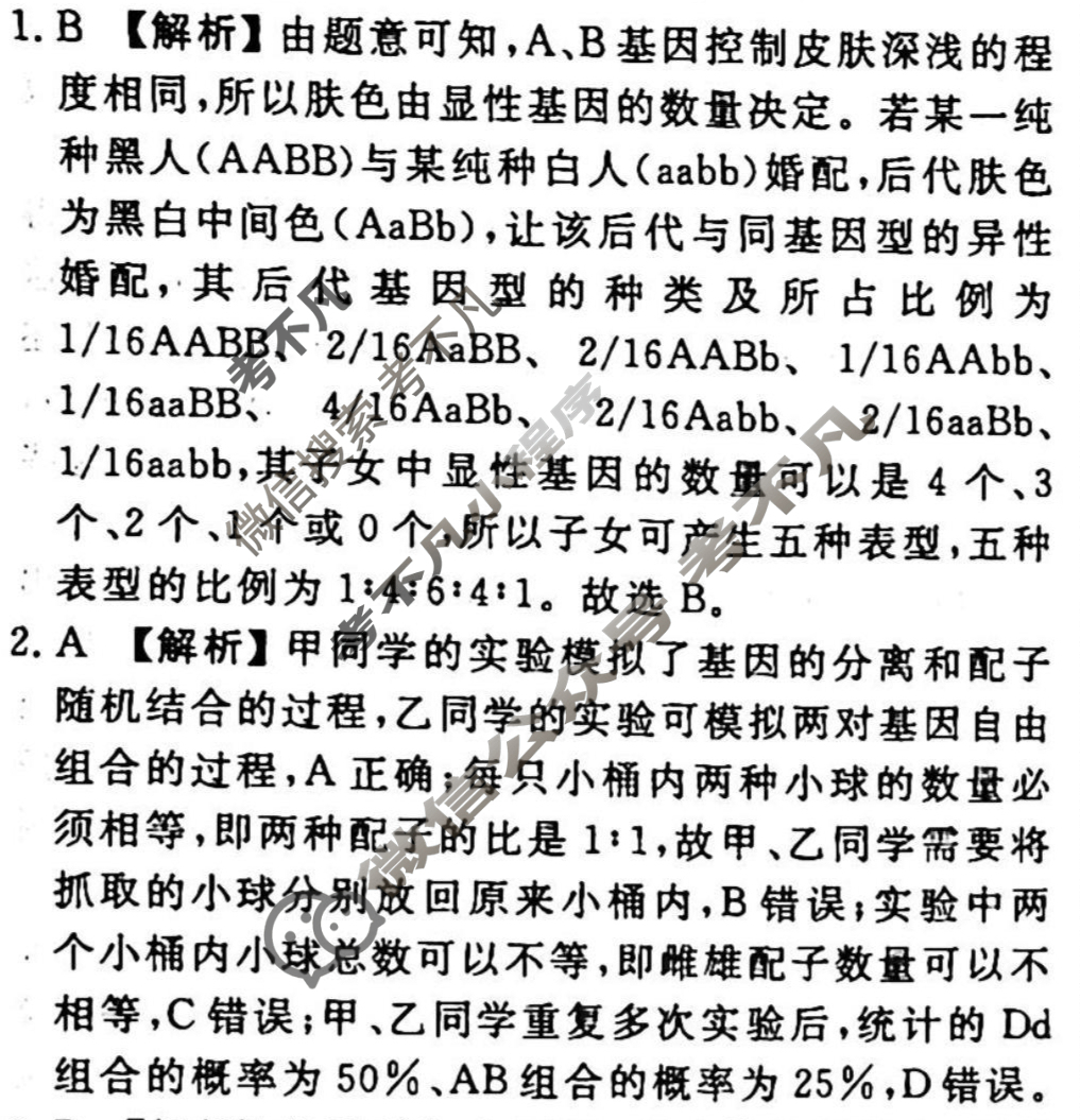 2023-2024衡水金卷先享题 高三一轮复习40分钟周测卷[广西专版]生物学(十)10答案