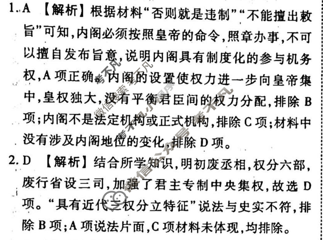 2023-2024衡水金卷先享题 高三一轮复习40分钟周测卷[广西专版]历史(四)4答案