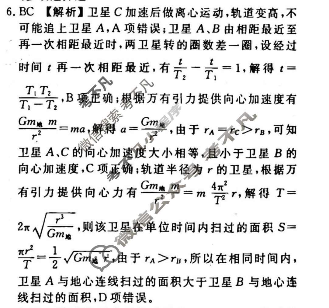 2023-2024衡水金卷先享题 高三一轮复习40分钟周测卷[广西专版]物理(九)9答案