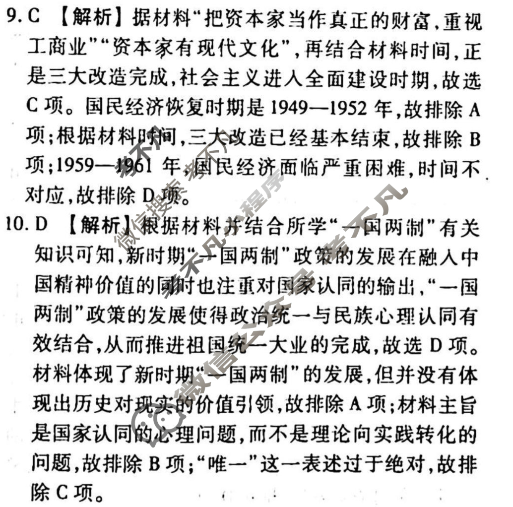 2023-2024衡水金卷先享题 高三一轮复习40分钟周测卷[广西专版]历史(三十)30答案