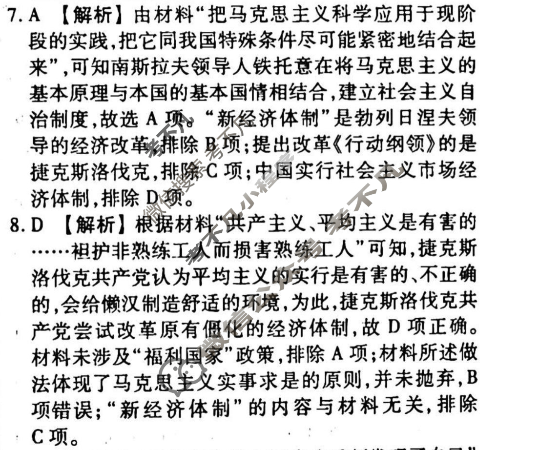 2023-2024衡水金卷先享题 高三一轮复习40分钟周测卷[广西专版]历史(十五)15答案