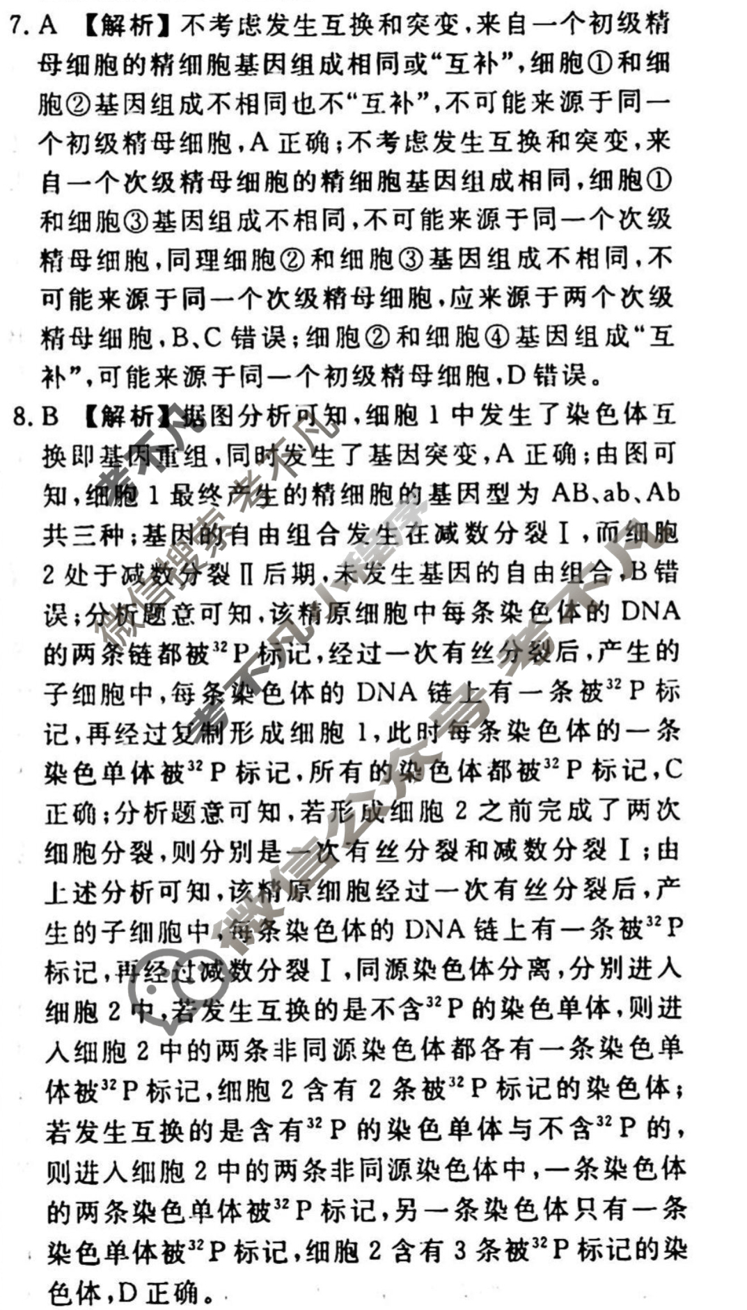 2023-2024衡水金卷先享题 高三一轮复习40分钟周测卷[广西专版]生物学(十一)11答案