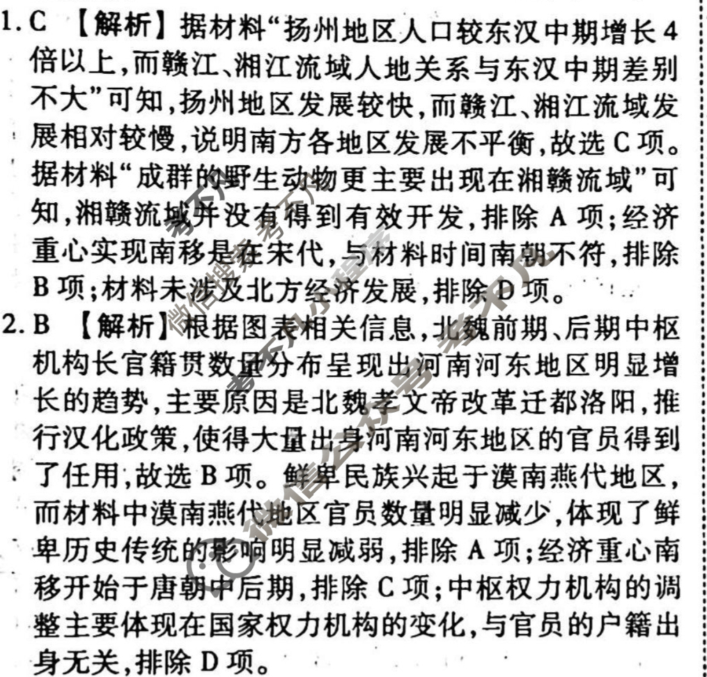 2023-2024衡水金卷先享题 高三一轮复习40分钟周测卷[广西专版]历史(二)2答案
