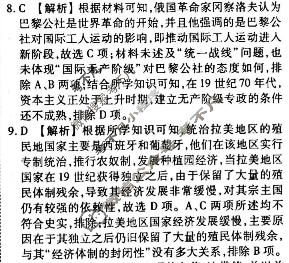 2023-2024衡水金卷先享题 高三一轮复习40分钟周测卷[广西专版]历史(十一)11答案