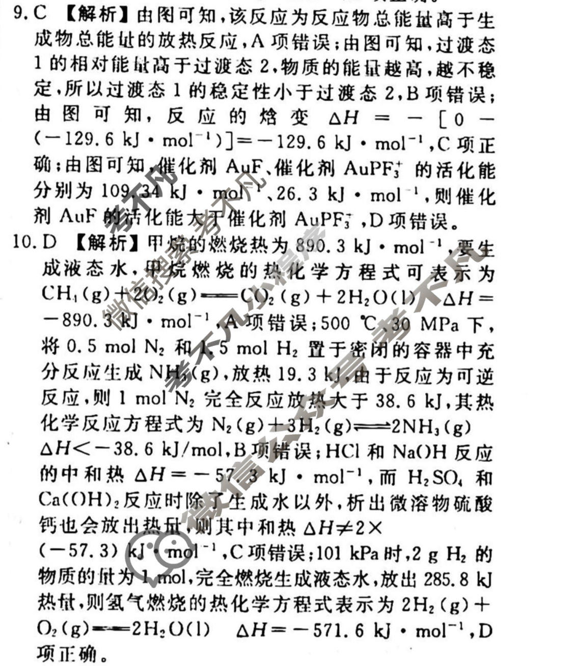 2023-2024衡水金卷先享题 高三一轮复习40分钟周测卷[广西专版]化学(十三)13答案