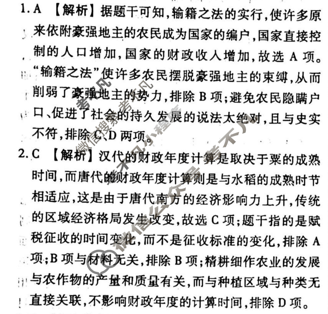 2023-2024衡水金卷先享题 高三一轮复习40分钟周测卷[广西专版]历史(二十一)21答案