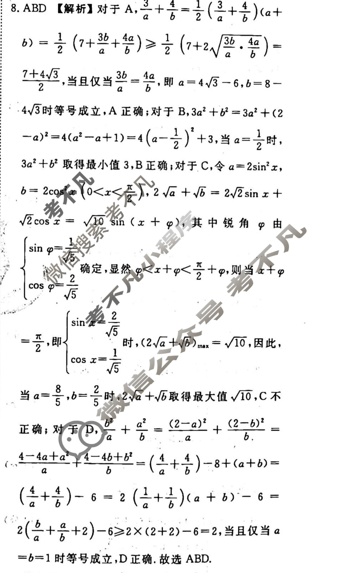 2023-2024衡水金卷先享题 高三一轮复习40分钟周测卷[广西专版]数学(二)2答案