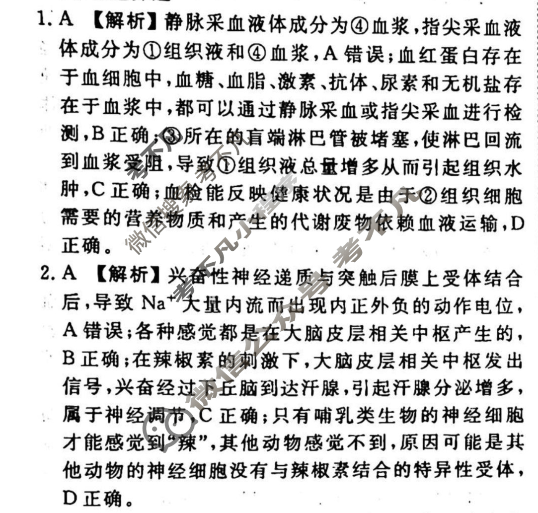 2023-2024衡水金卷先享题 高三一轮复习40分钟周测卷[广西专版]生物学(三十)30答案