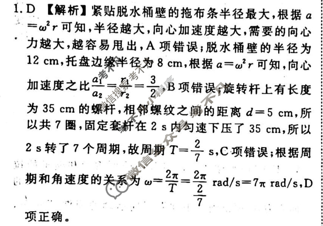 2023-2024衡水金卷先享题 高三一轮复习40分钟周测卷[广西专版]物理(八)8答案