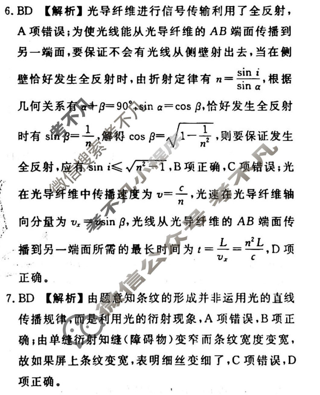 2023-2024衡水金卷先享题 高三一轮复习40分钟周测卷[广西专版]物理(二十)20答案