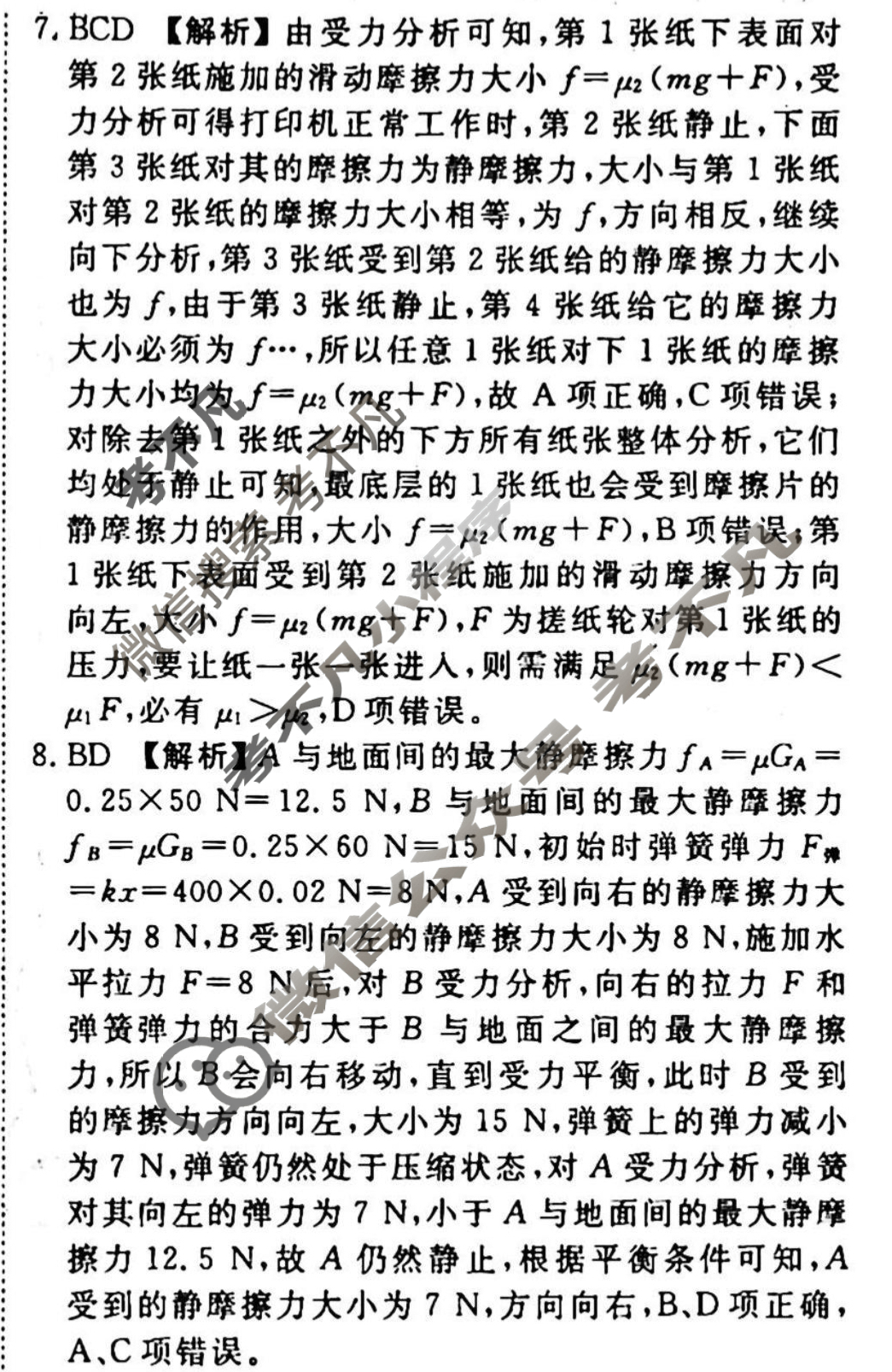 2023-2024衡水金卷先享题 高三一轮复习40分钟周测卷[广西专版]物理(二)2答案