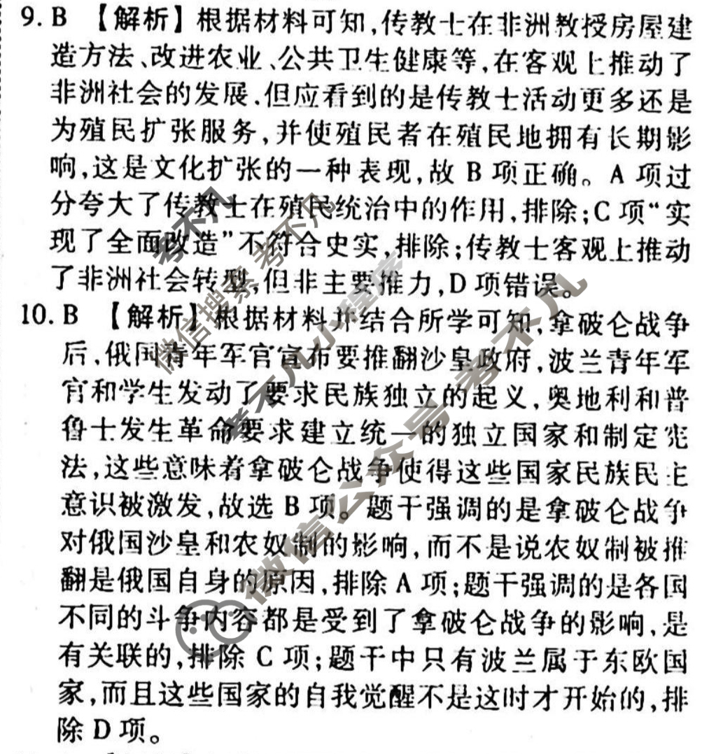 2023-2024衡水金卷先享题 高三一轮复习40分钟周测卷[广西专版]历史(二十九)29答案