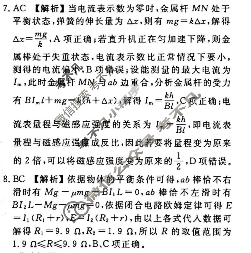 2023-2024衡水金卷先享题 高三一轮复习40分钟周测卷[广西专版]物理(二十一)21答案