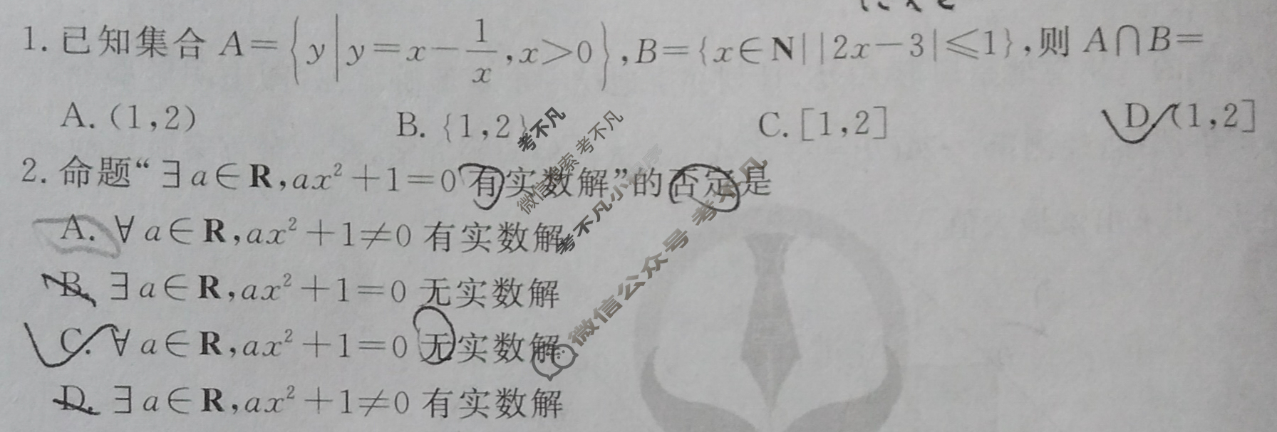 衡水金卷先享题·月考卷 2023-2024学年度上学期高三年级一调考试[新高考无角标]数学试题