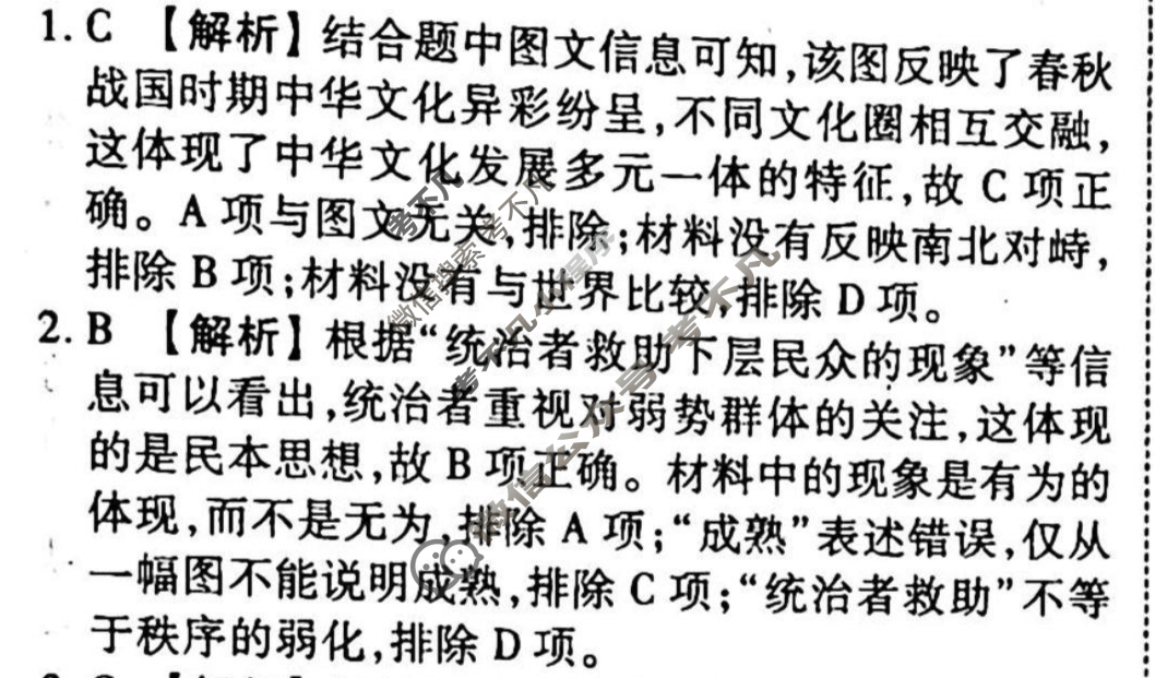 2023-2024衡水金卷先享题 高三一轮复习40分钟周测卷[广西专版]历史(二十七)27答案