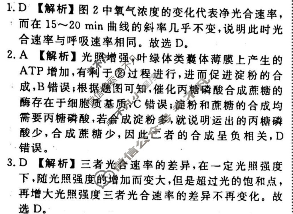 2023-2024衡水金卷先享题 高三一轮复习40分钟周测卷[广西专版]生物学(六)6答案