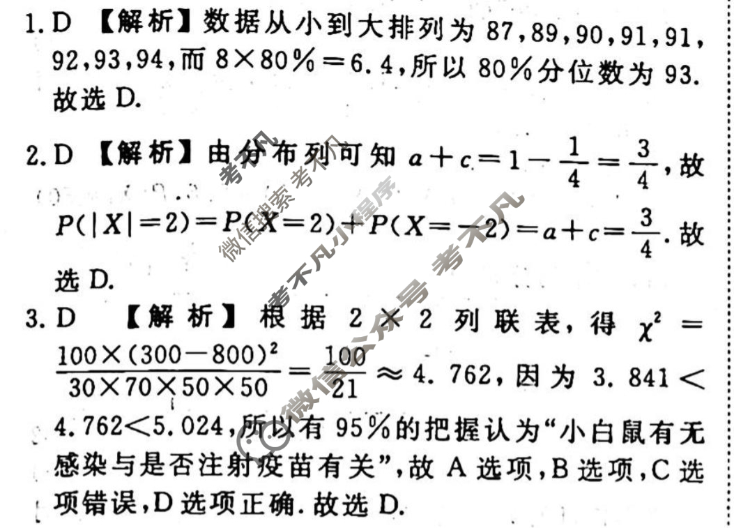 2023-2024衡水金卷先享题 高三一轮复习40分钟周测卷[广西专版]数学(三十)30答案