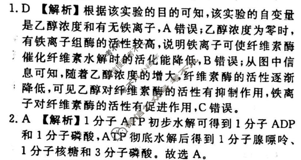 2023-2024衡水金卷先享题 高三一轮复习40分钟周测卷[广西专版]生物学(五)5答案