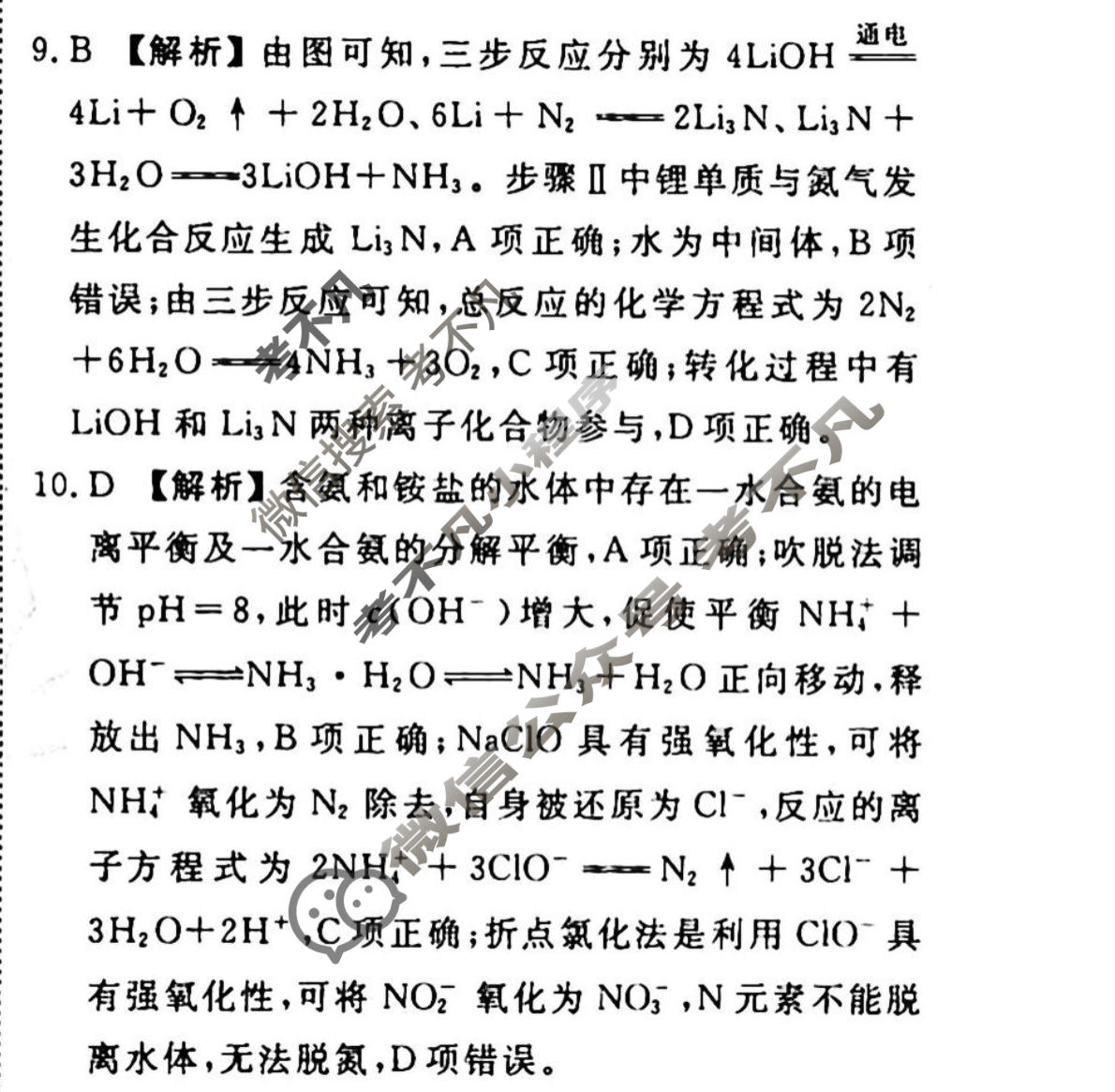 2023-2024衡水金卷先享题 高三一轮复习40分钟周测卷[广西专版]化学(十)10答案