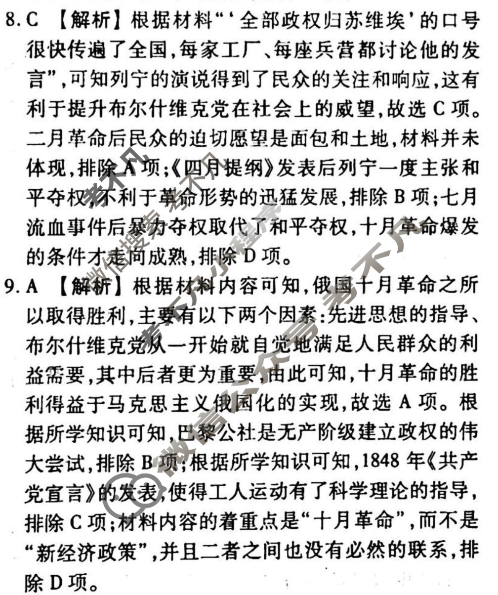 2023-2024衡水金卷先享题 高三一轮复习40分钟周测卷[广西专版]历史(十二)12答案