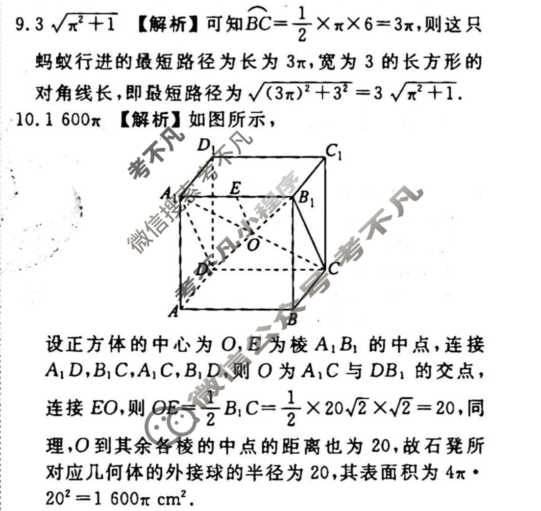 2023-2024衡水金卷先享题 高三一轮复习40分钟周测卷[广西专版]数学(十七)17答案