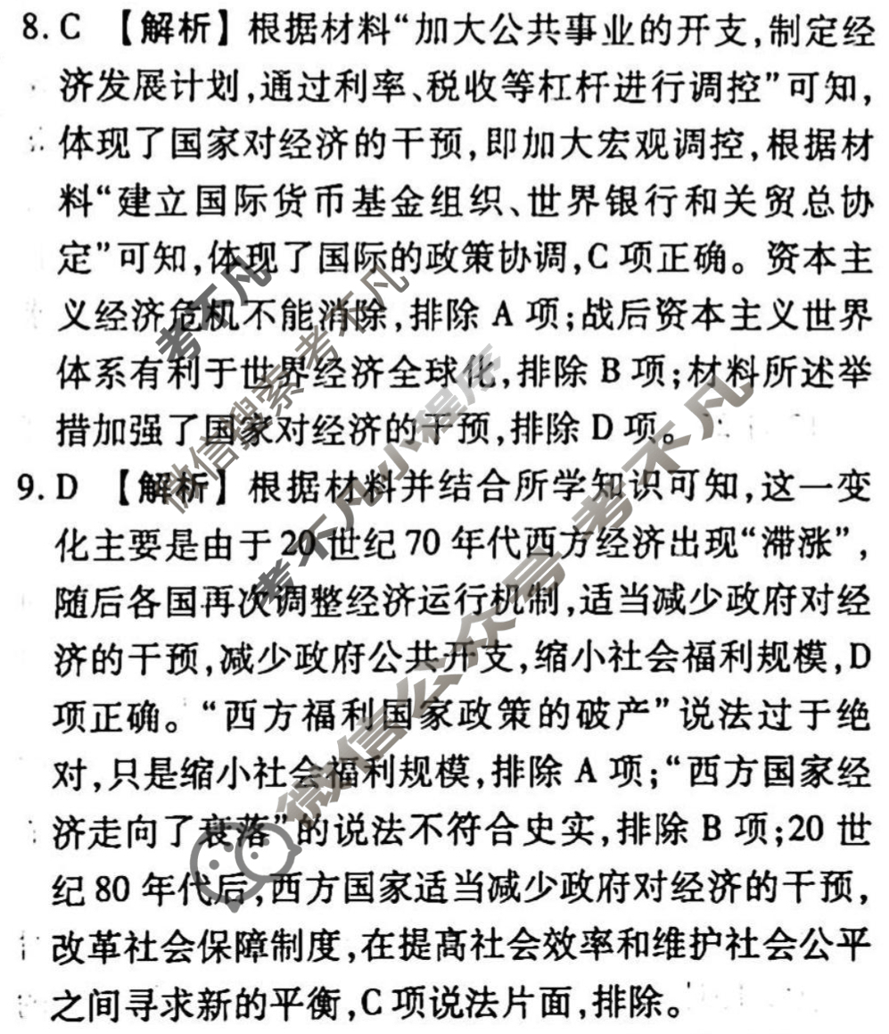 2023-2024衡水金卷先享题 高三一轮复习40分钟周测卷[广西专版]历史(十四)14答案