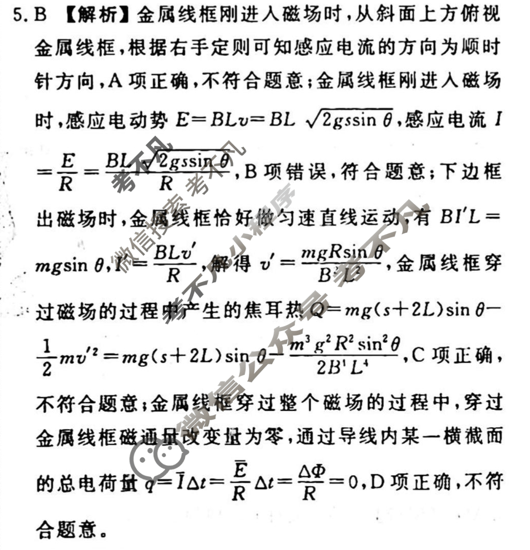 2023-2024衡水金卷先享题 高三一轮复习40分钟周测卷[广西专版]物理(二十五)25答案