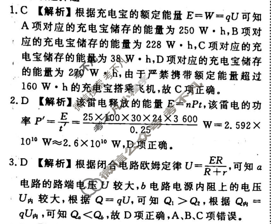 2023-2024衡水金卷先享题 高三一轮复习40分钟周测卷[广西专版]物理(十五)15答案