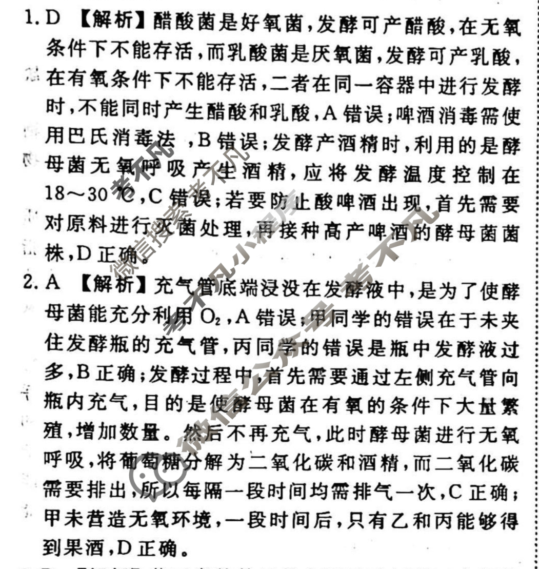 2023-2024衡水金卷先享题 高三一轮复习40分钟周测卷[广西专版]生物学(二十五)25答案