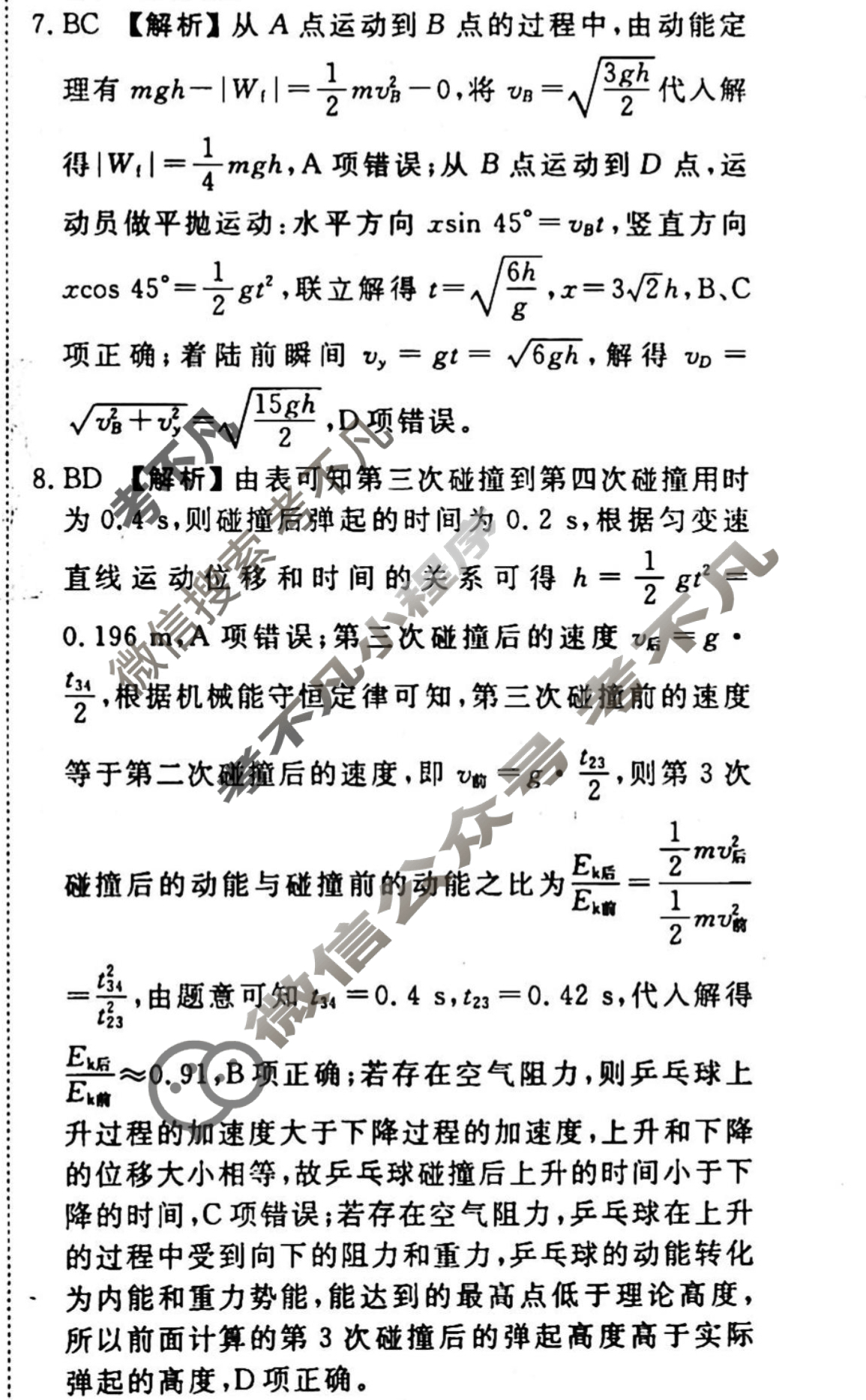 2023-2024衡水金卷先享题 高三一轮复习40分钟周测卷[广西专版]物理(十)10答案