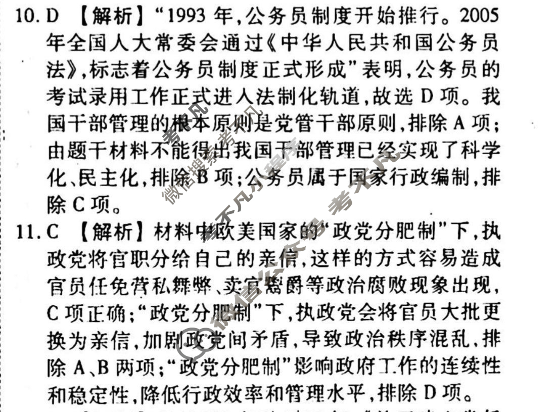 2023-2024衡水金卷先享题 高三一轮复习40分钟周测卷[广西专版]历史(十八)18答案