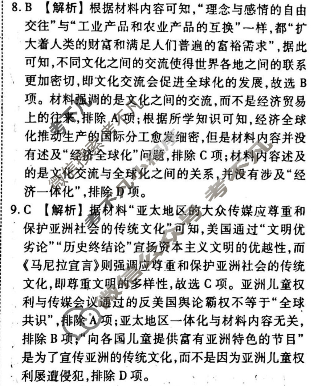 2023-2024衡水金卷先享题 高三一轮复习40分钟周测卷[广西专版]历史(十六)16答案