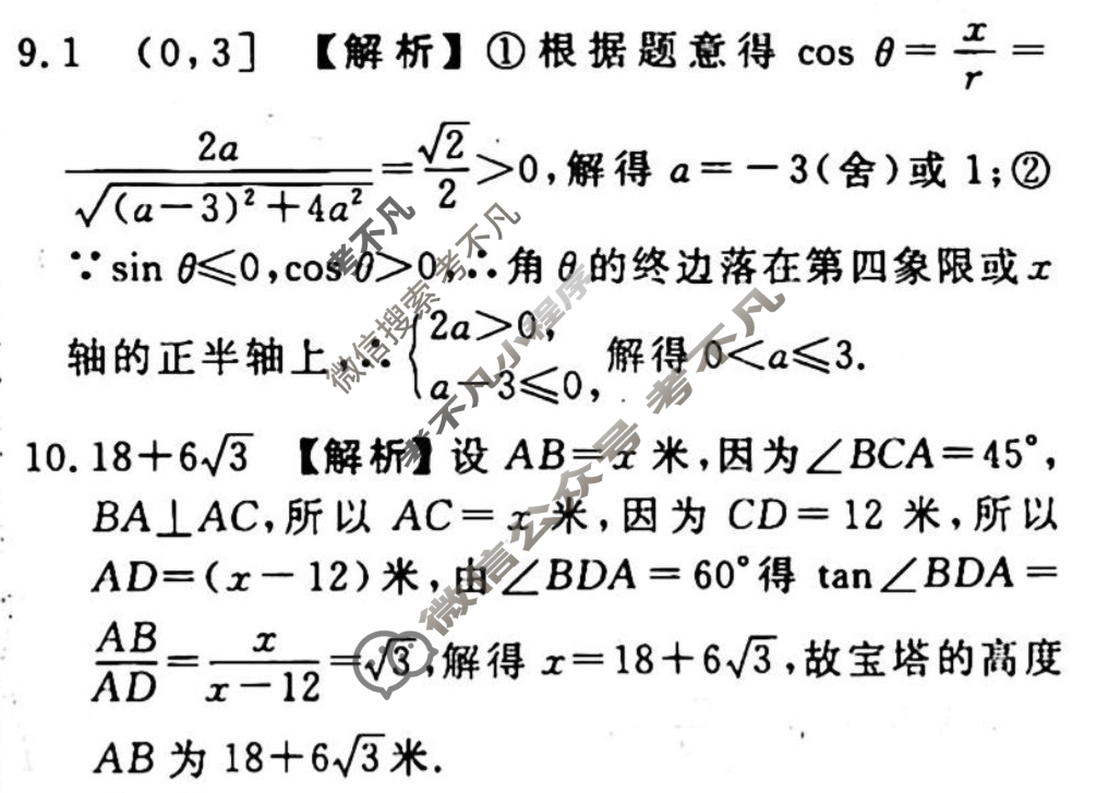 2023-2024衡水金卷先享题 高三一轮复习40分钟周测卷[广西专版]数学(十)10答案