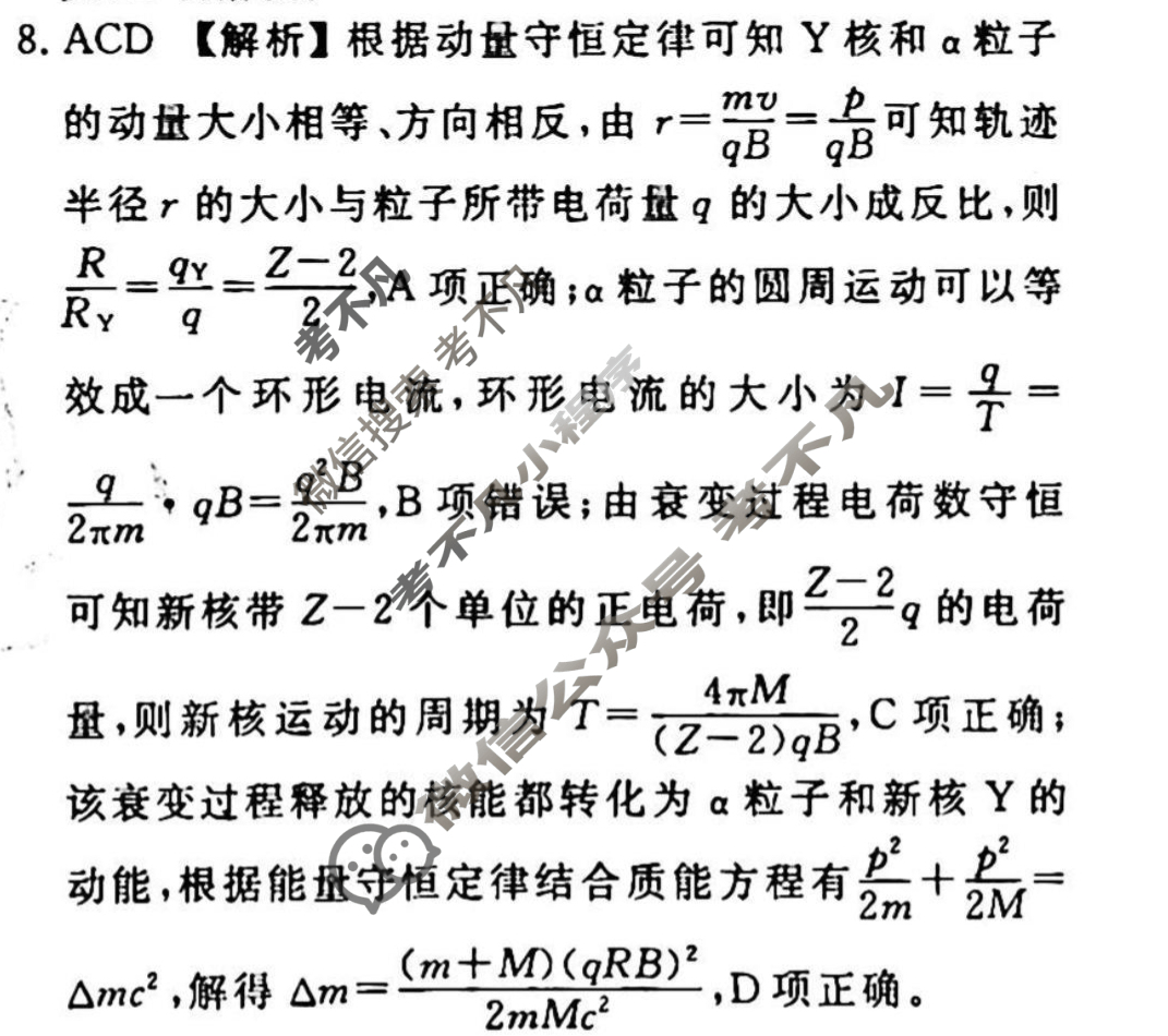 2023-2024衡水金卷先享题 高三一轮复习40分钟周测卷[广西专版]物理(三十)30答案