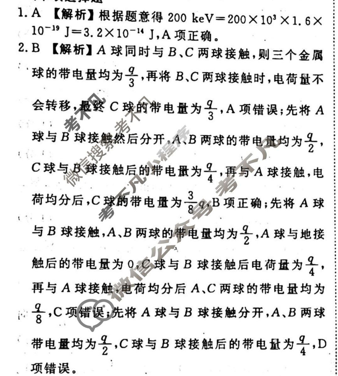 2023-2024衡水金卷先享题 高三一轮复习40分钟周测卷[广西专版]物理(十二)12答案
