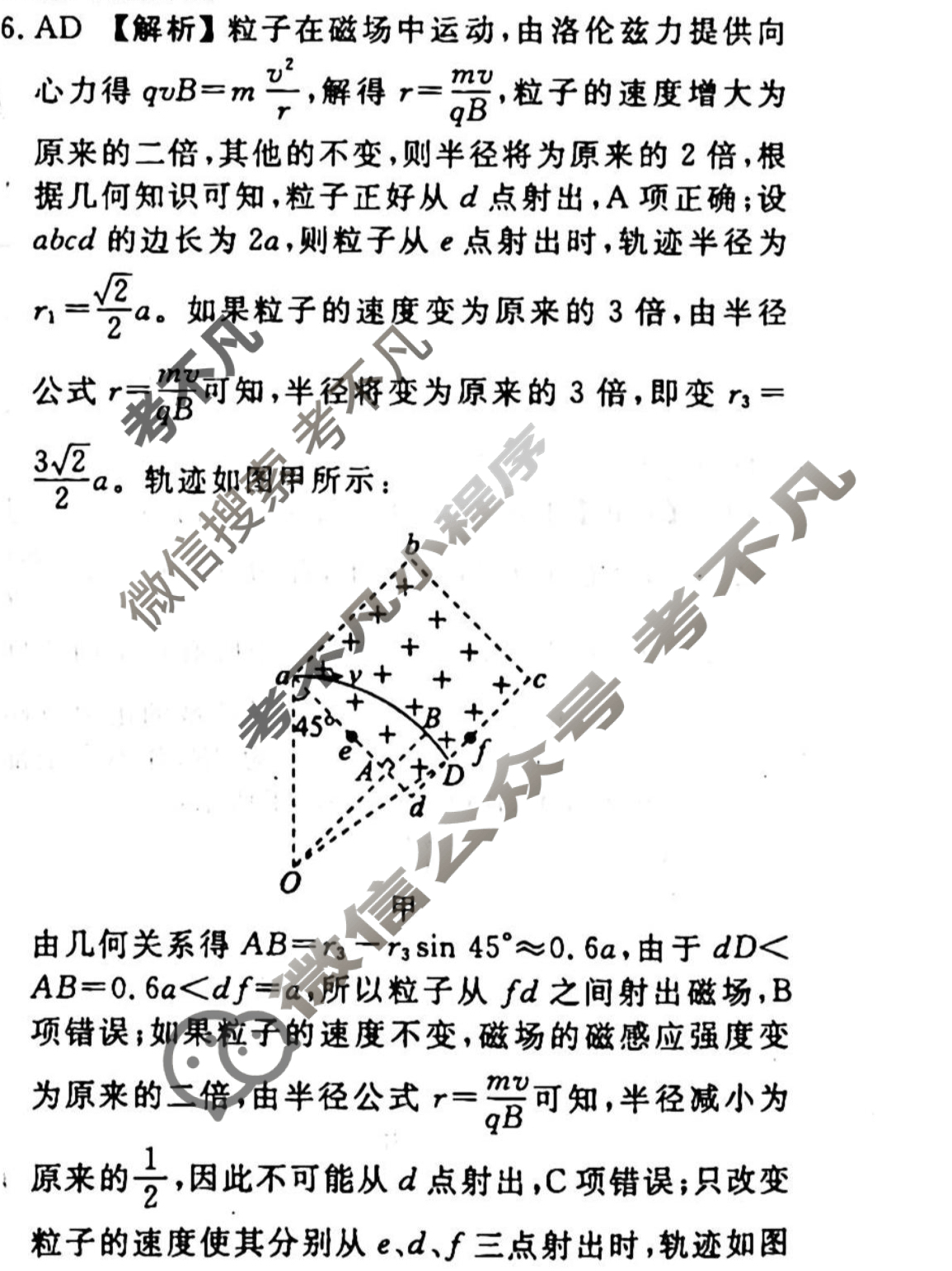 2023-2024衡水金卷先享题 高三一轮复习40分钟周测卷[广西专版]物理(二十三)23答案