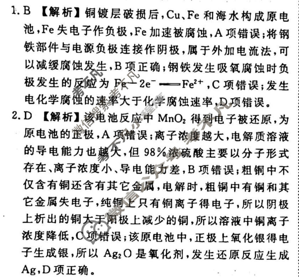 2023-2024衡水金卷先享题 高三一轮复习40分钟周测卷[广西专版]化学(二十二)22答案
