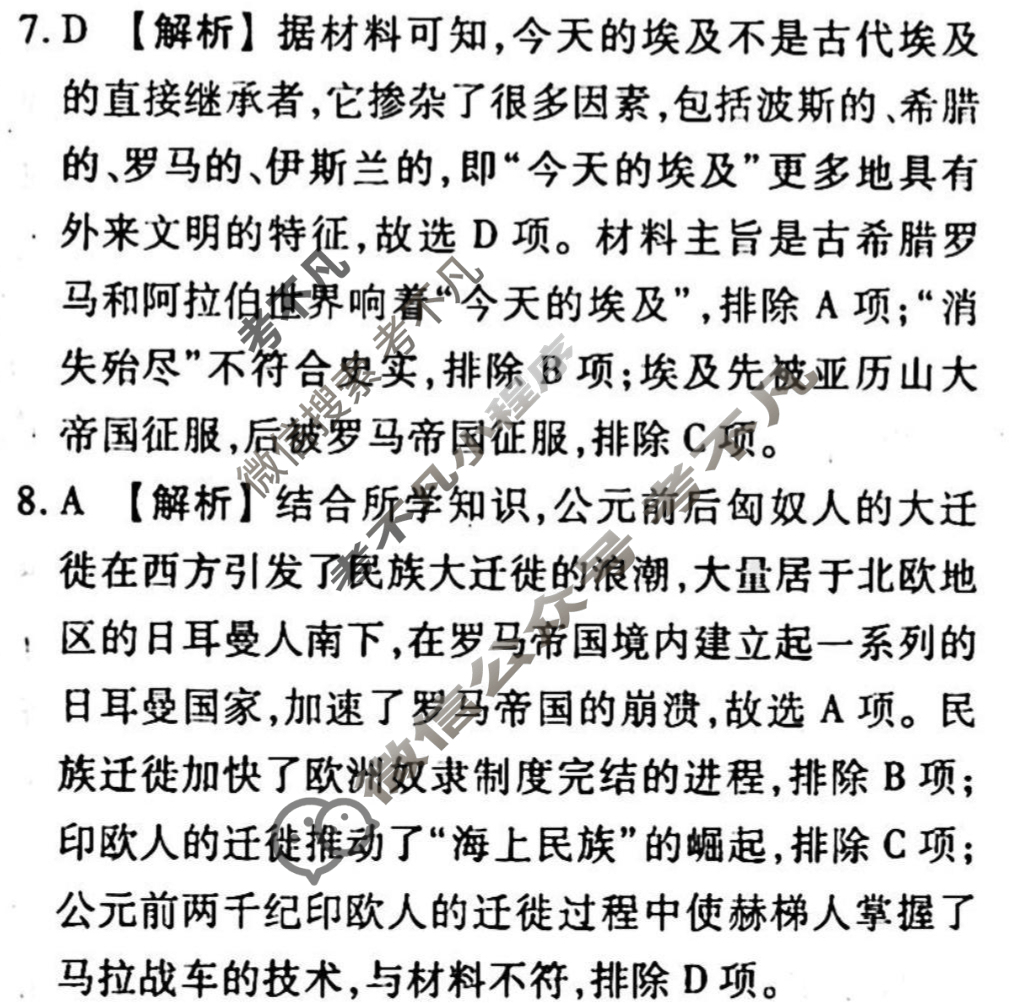 2023-2024衡水金卷先享题 高三一轮复习40分钟周测卷[广西专版]历史(二十八)28答案