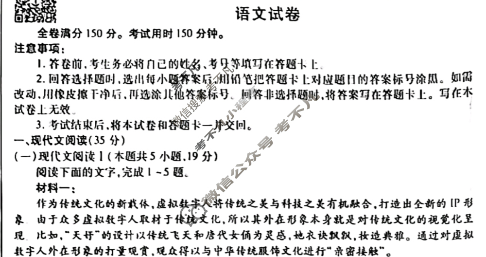 衡水金卷先享题·月考卷 2023-2024学年度上学期高三年级一调考试[新高考无角标]语文试题