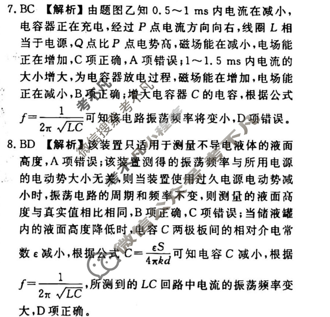 2023-2024衡水金卷先享题 高三一轮复习40分钟周测卷[广西专版]物理(二十七)27答案