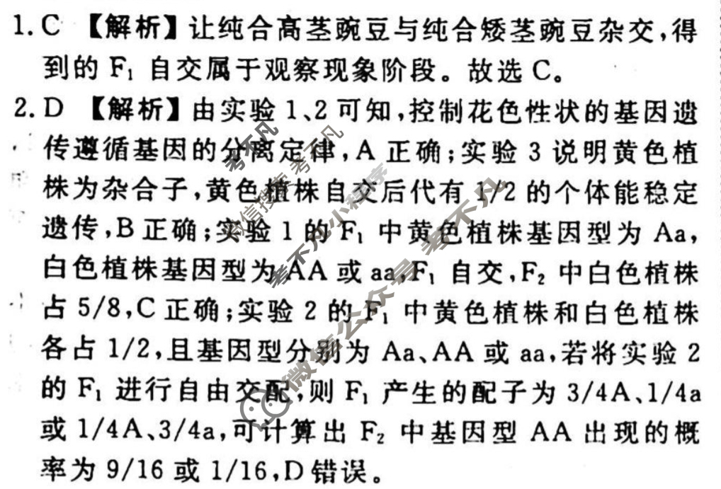 2023-2024衡水金卷先享题 高三一轮复习40分钟周测卷[广西专版]生物学(九)9答案