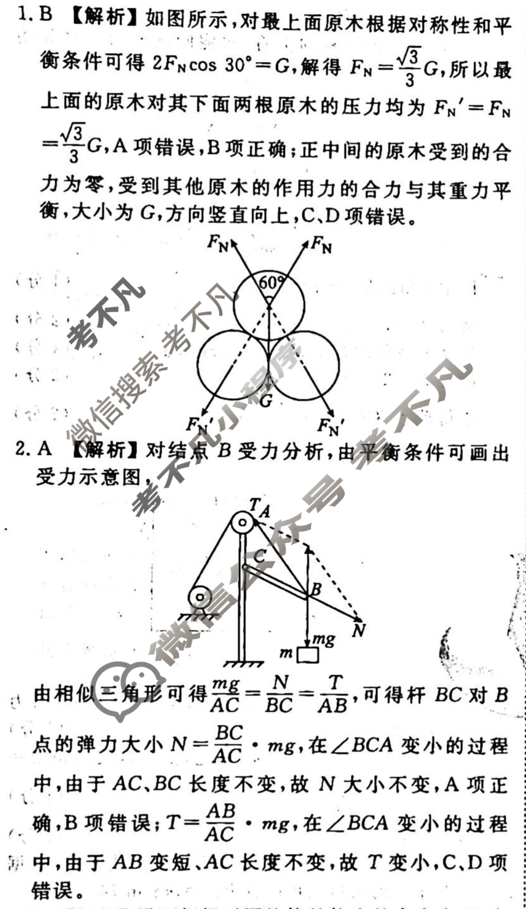 2023-2024衡水金卷先享题 高三一轮复习40分钟周测卷[广西专版]物理(四)4答案