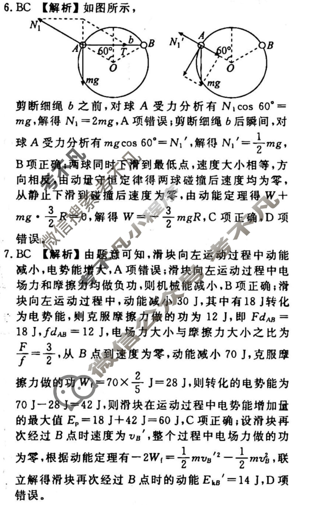 2023-2024衡水金卷先享题 高三一轮复习40分钟周测卷[广西专版]物理(十八)18答案