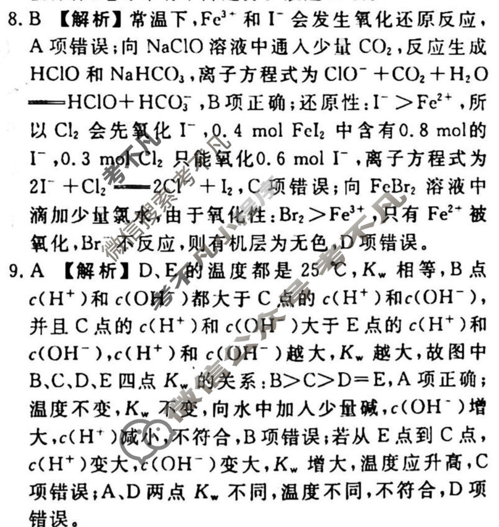 2023-2024衡水金卷先享题 高三一轮复习40分钟周测卷[广西专版]化学(十七)17答案