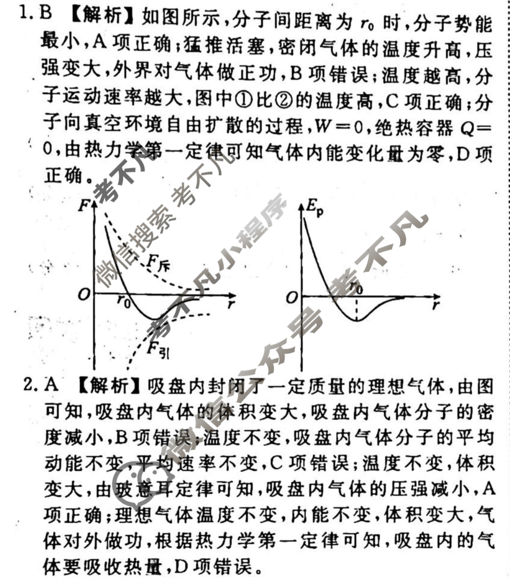 2023-2024衡水金卷先享题 高三一轮复习40分钟周测卷[广西专版]物理(二十九)29答案